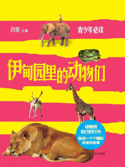 Cover image for 伊甸园里的动物们